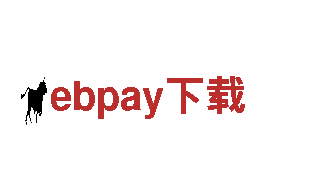 智能家电企业ebpay下载，改变生活品质